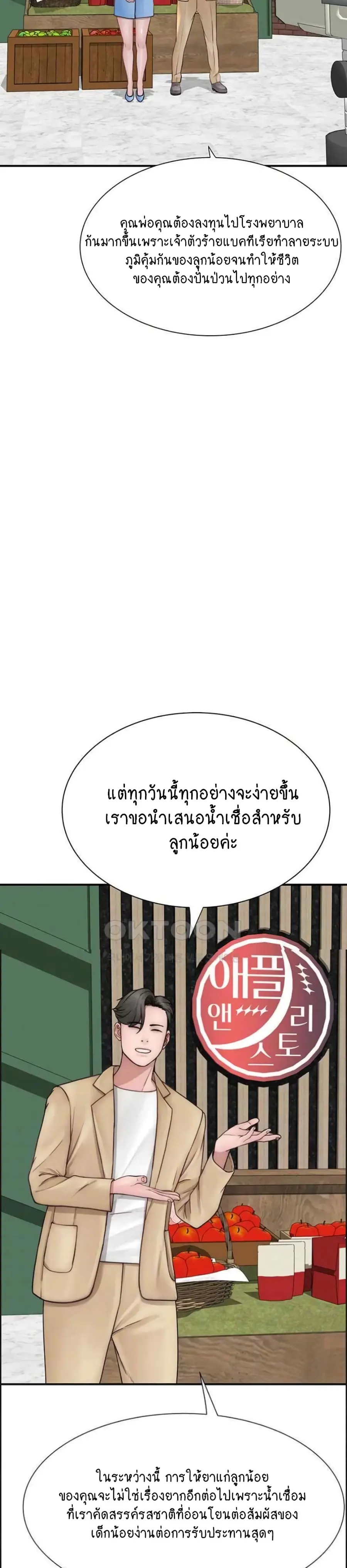 Addicted to My Stepmom ตอนที่ 49 หน้า 3