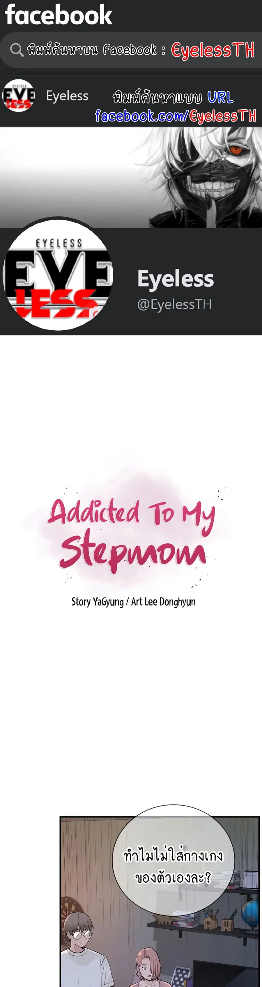 Addicted to My Stepmom ตอนที่ 5 หน้า 1