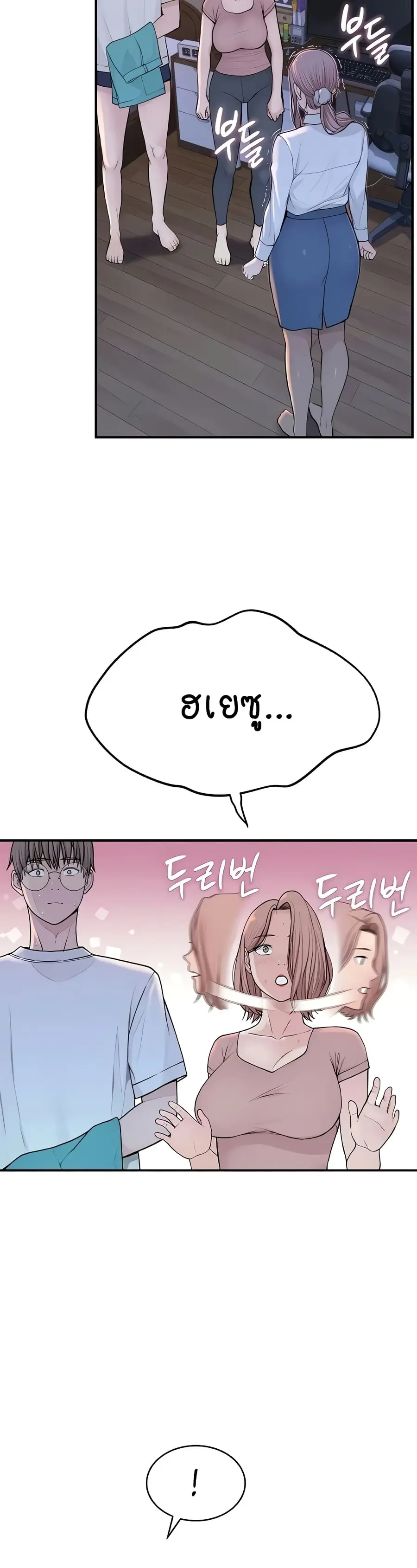 Addicted to My Stepmom ตอนที่ 5 หน้า 2