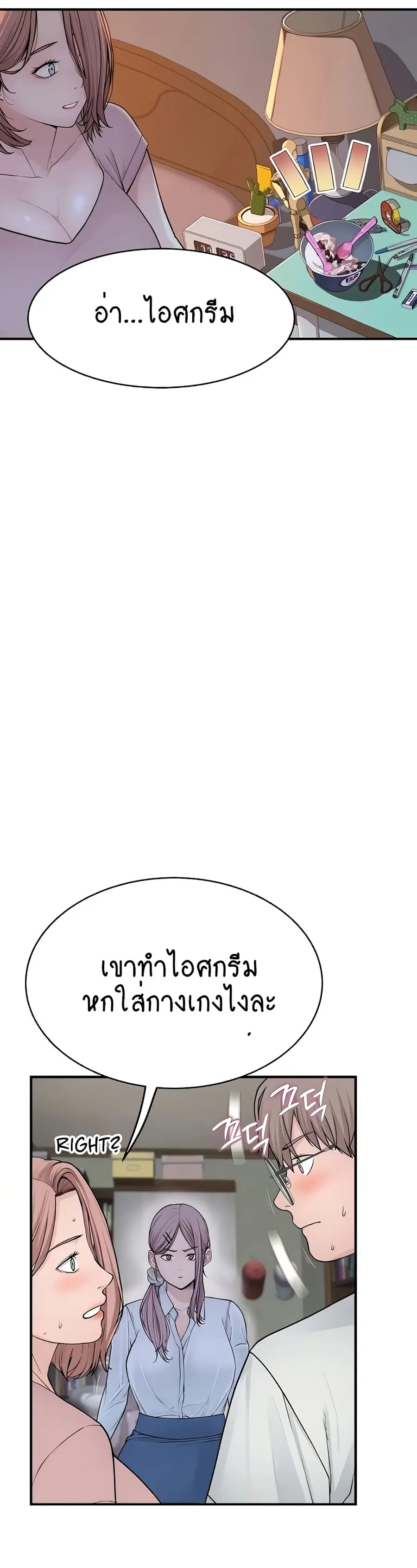 Addicted to My Stepmom ตอนที่ 5 หน้า 3