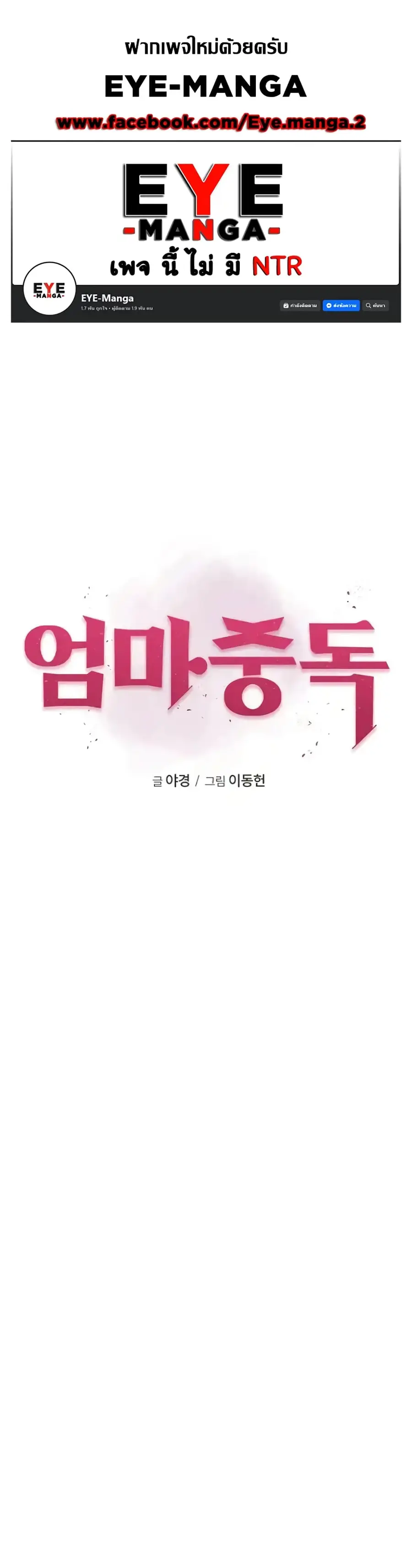 Addicted to My Stepmom ตอนที่ 50 หน้า 1