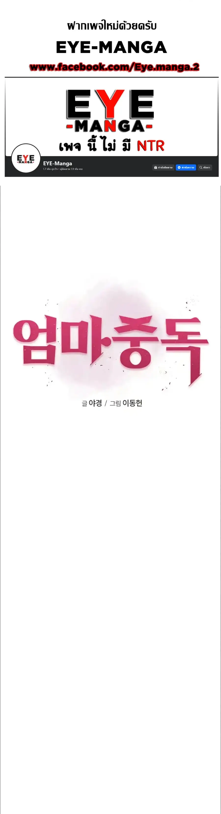 Addicted to My Stepmom ตอนที่ 51 หน้า 1
