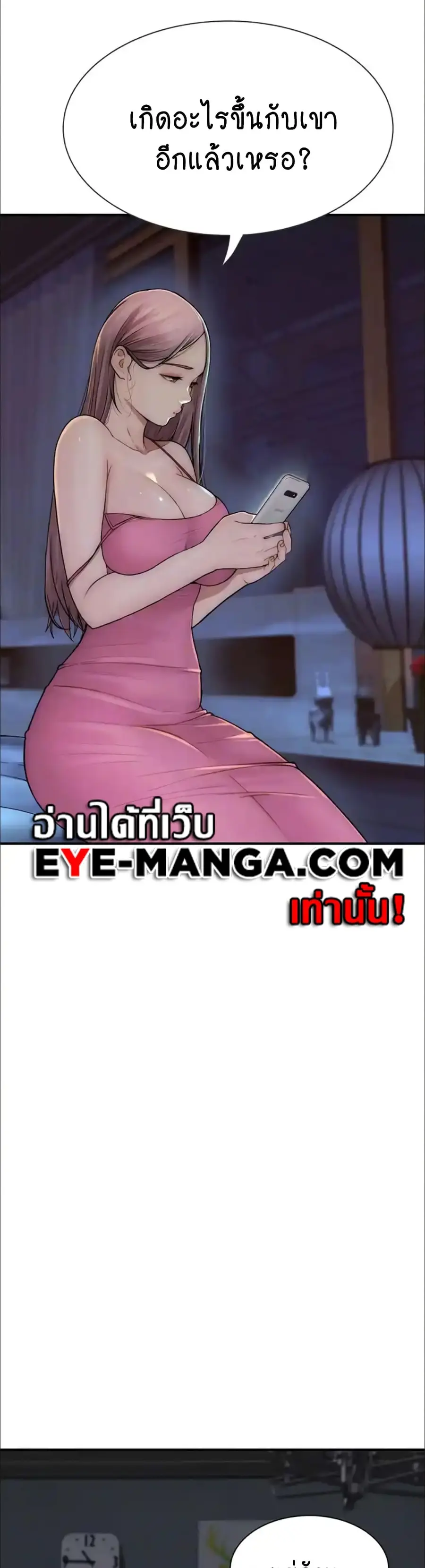 Addicted to My Stepmom ตอนที่ 51 หน้า 2