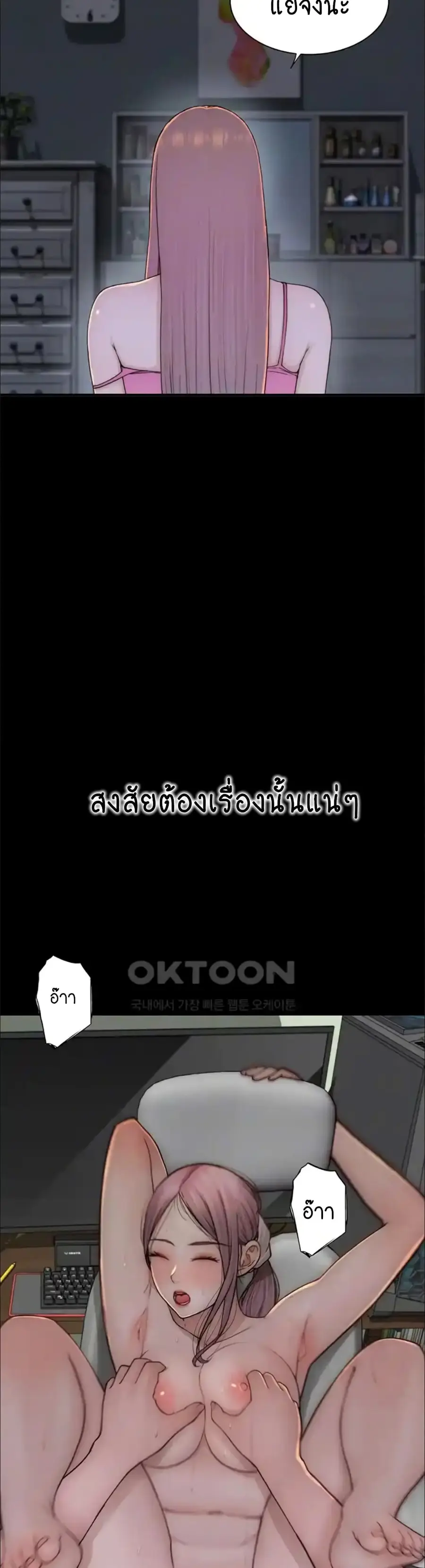 Addicted to My Stepmom ตอนที่ 51 หน้า 3