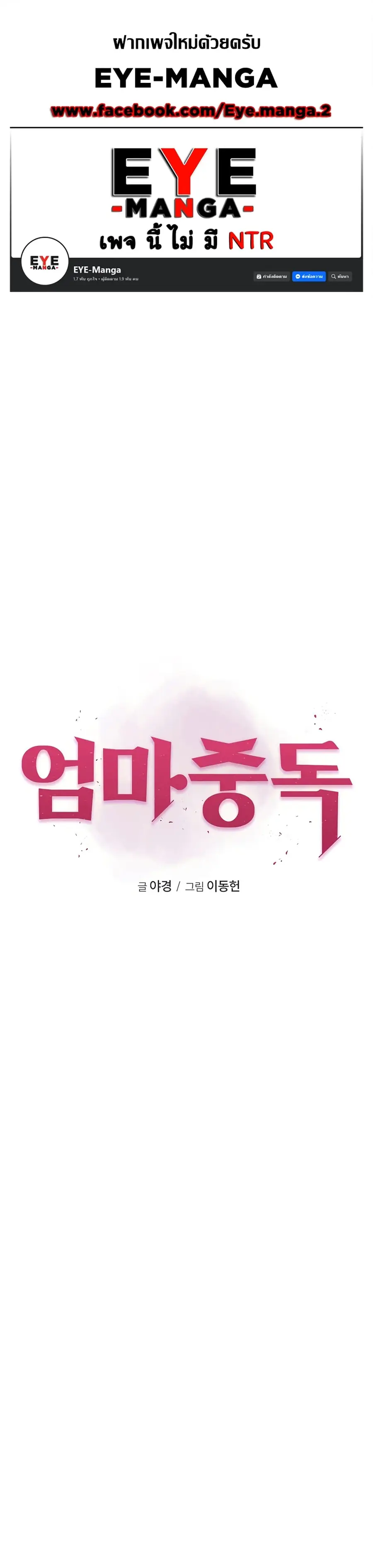 Addicted to My Stepmom ตอนที่ 52 หน้า 1