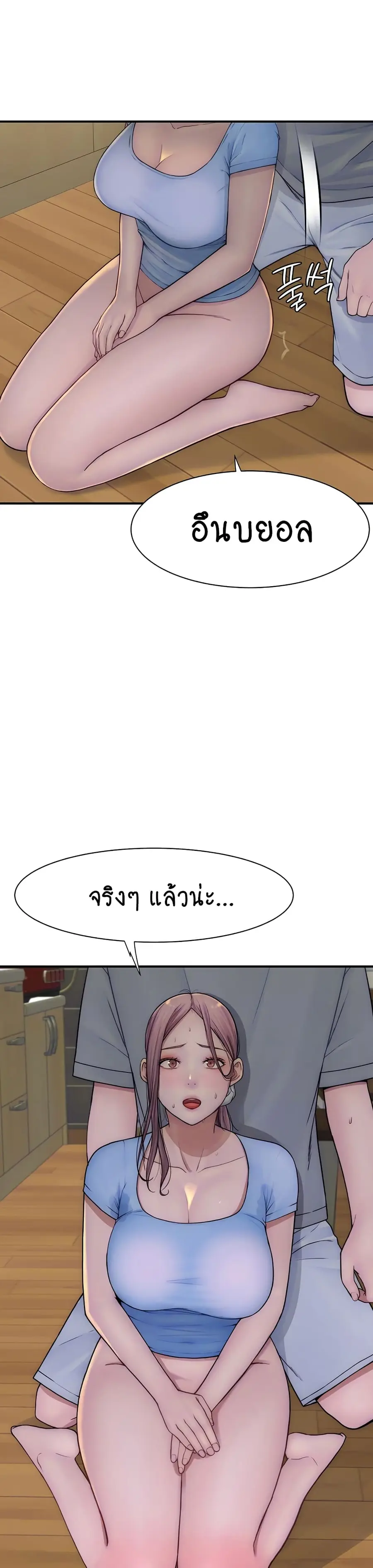 Addicted to My Stepmom ตอนที่ 52 หน้า 2