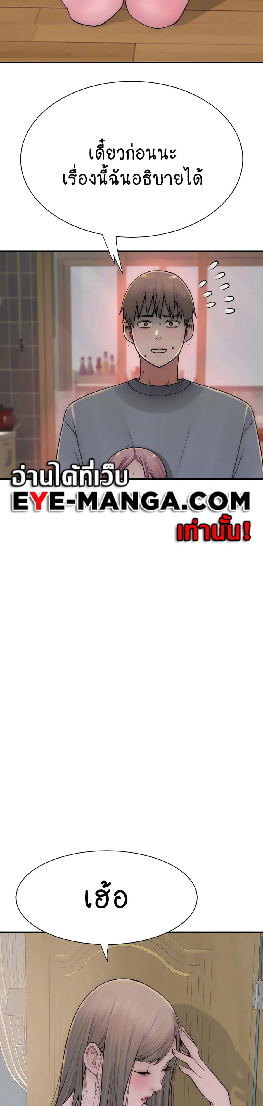 Addicted to My Stepmom ตอนที่ 52 หน้า 3