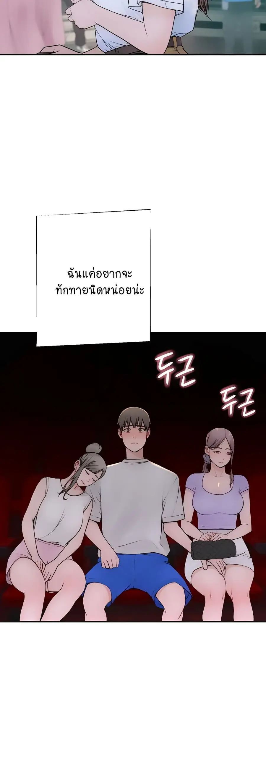 Addicted to My Stepmom ตอนที่ 53 หน้า 2