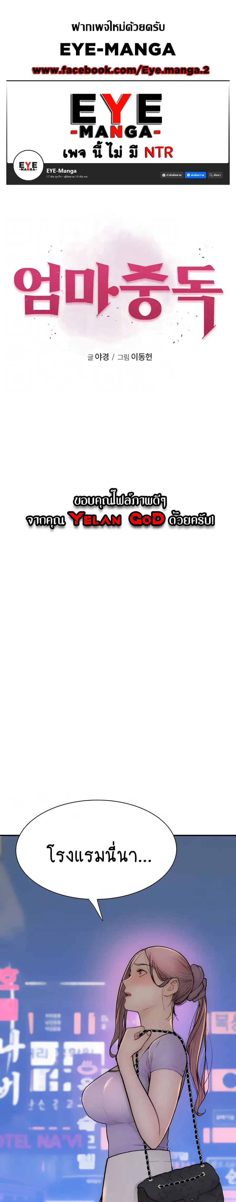 Addicted to My Stepmom ตอนที่ 54 หน้า 1