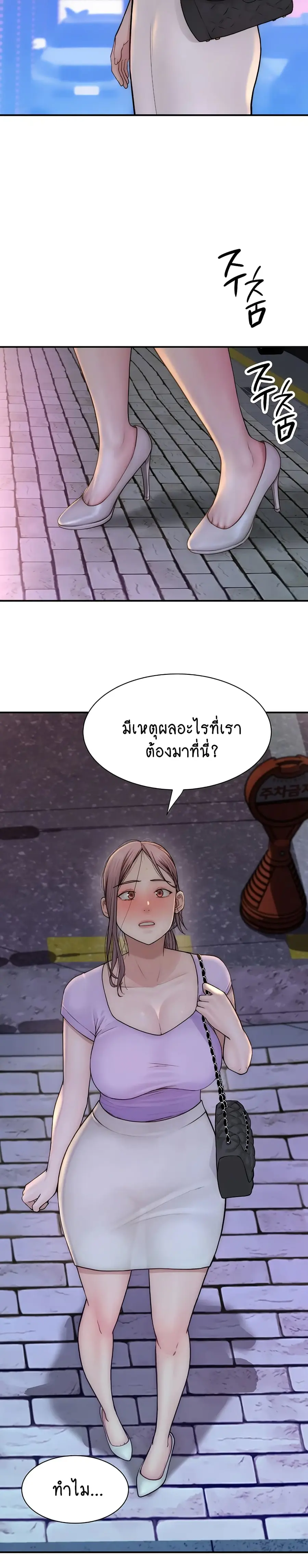 Addicted to My Stepmom ตอนที่ 54 หน้า 2