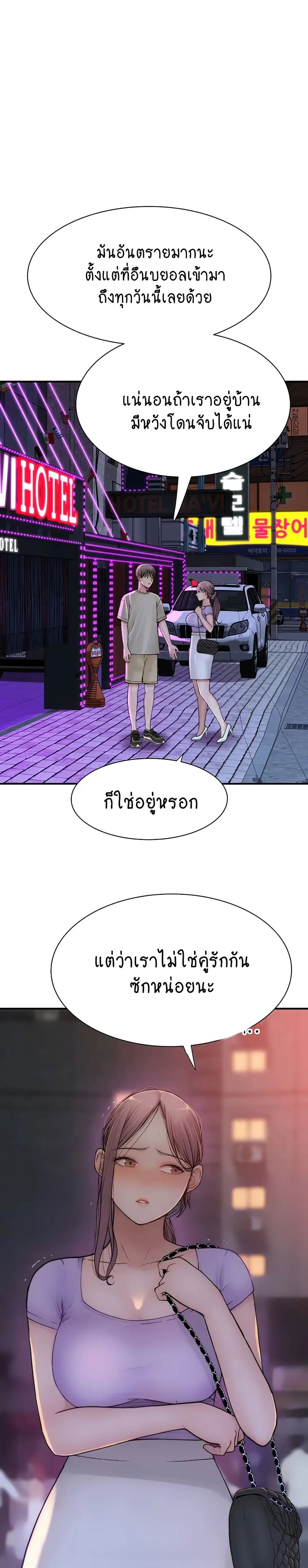 Addicted to My Stepmom ตอนที่ 54 หน้า 3