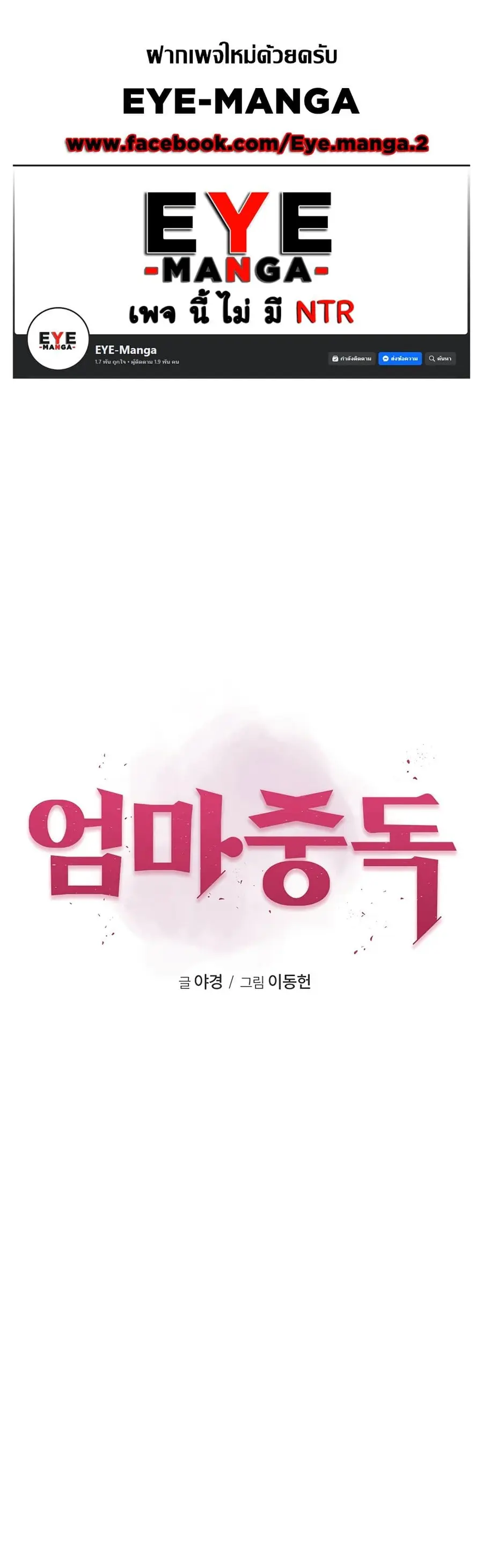 Addicted to My Stepmom ตอนที่ 56 หน้า 1