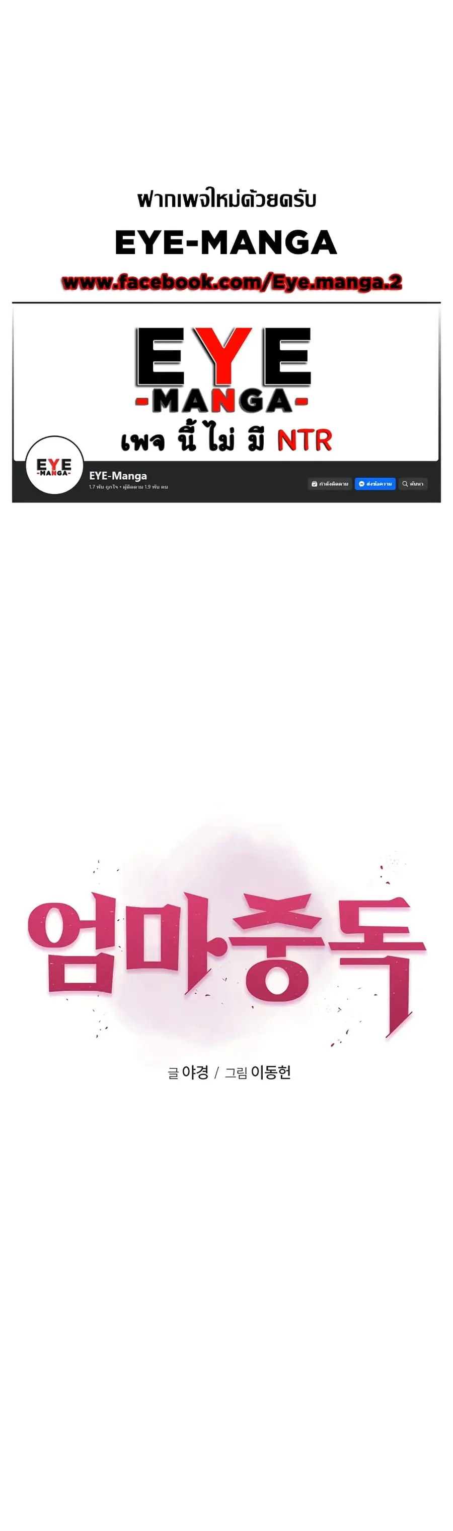 Addicted to My Stepmom ตอนที่ 57 หน้า 1