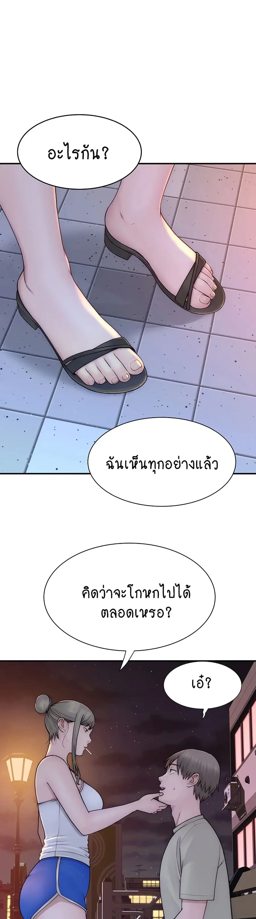 Addicted to My Stepmom ตอนที่ 58 หน้า 2