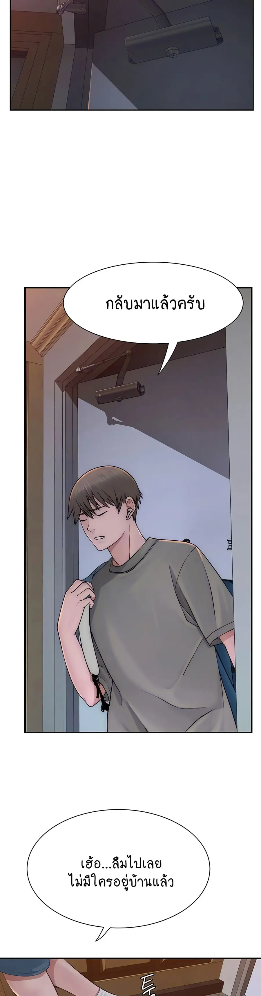 Addicted to My Stepmom ตอนที่ 59 หน้า 3