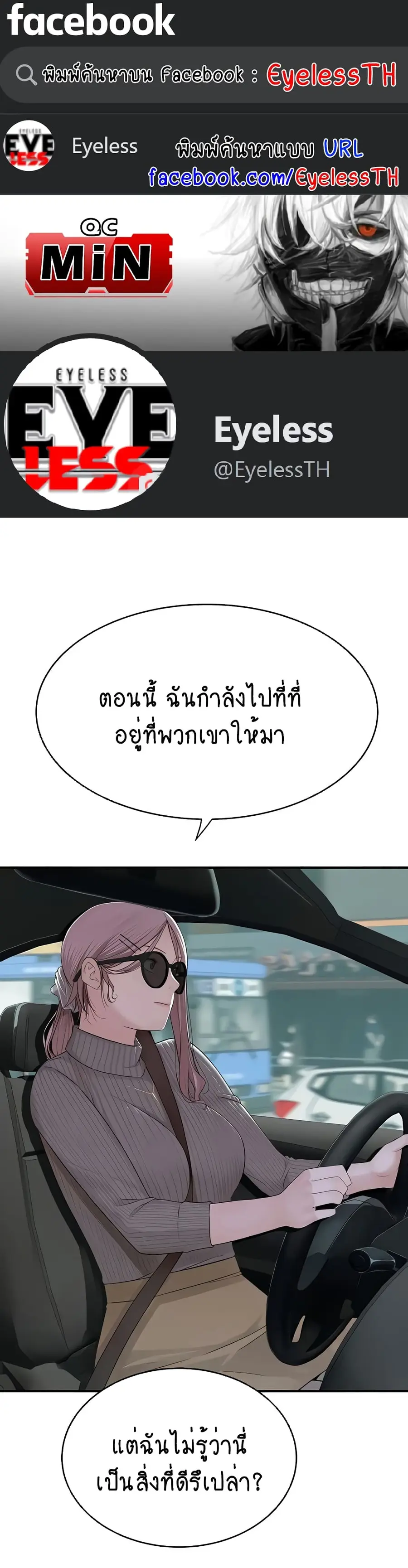 Addicted to My Stepmom ตอนที่ 6 หน้า 1