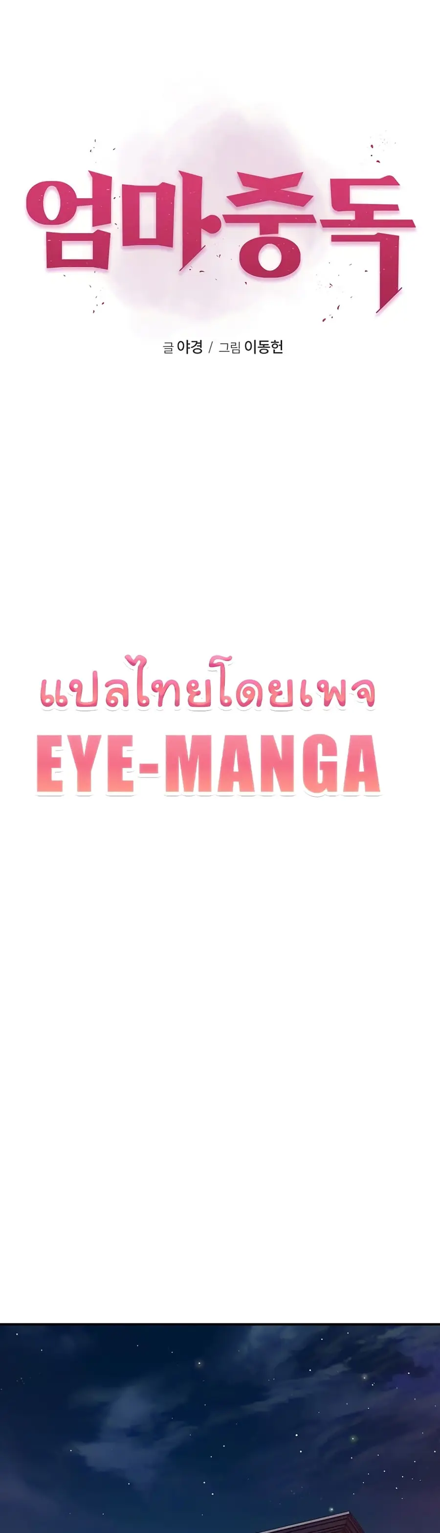 Addicted to My Stepmom ตอนที่ 60 หน้า 1