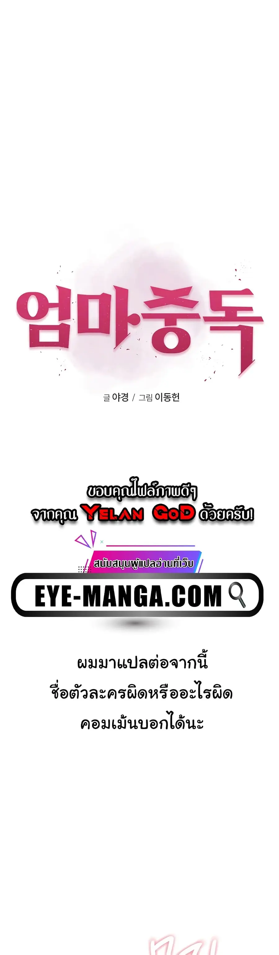 Addicted to My Stepmom ตอนที่ 61 หน้า 1