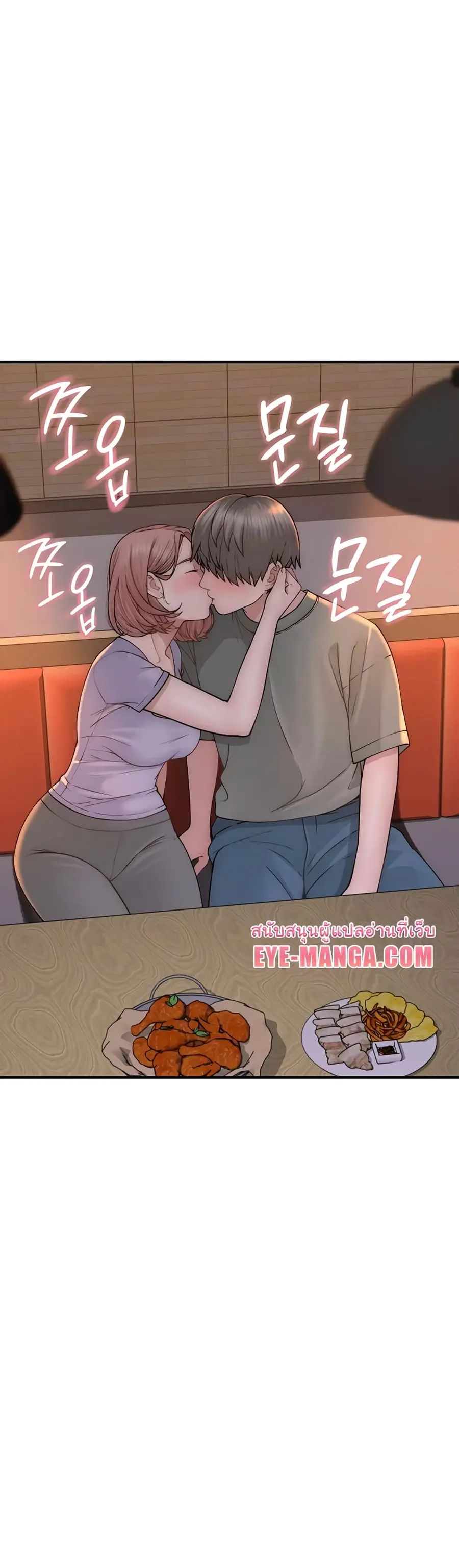 Addicted to My Stepmom ตอนที่ 61 หน้า 3