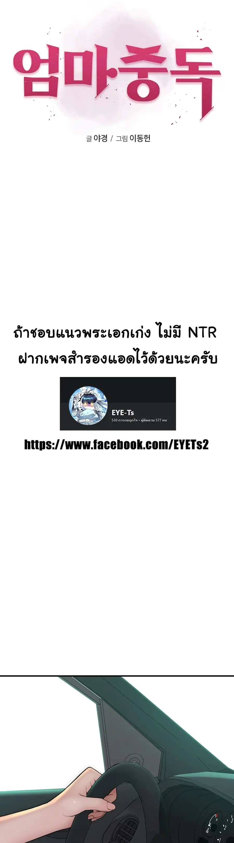 Addicted to My Stepmom ตอนที่ 68 หน้า 2