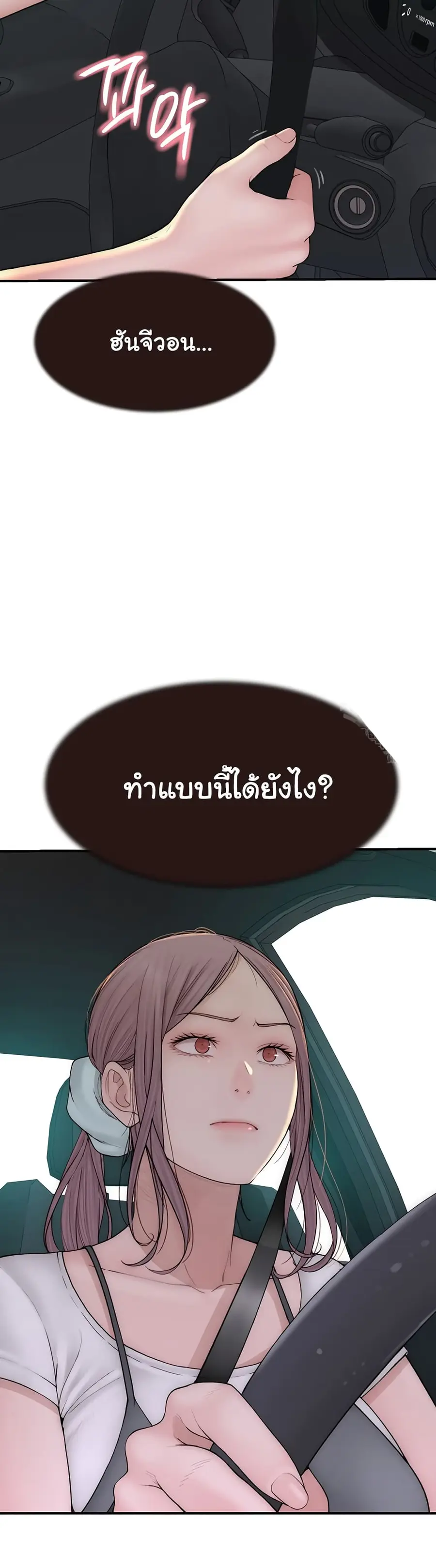 Addicted to My Stepmom ตอนที่ 68 หน้า 3