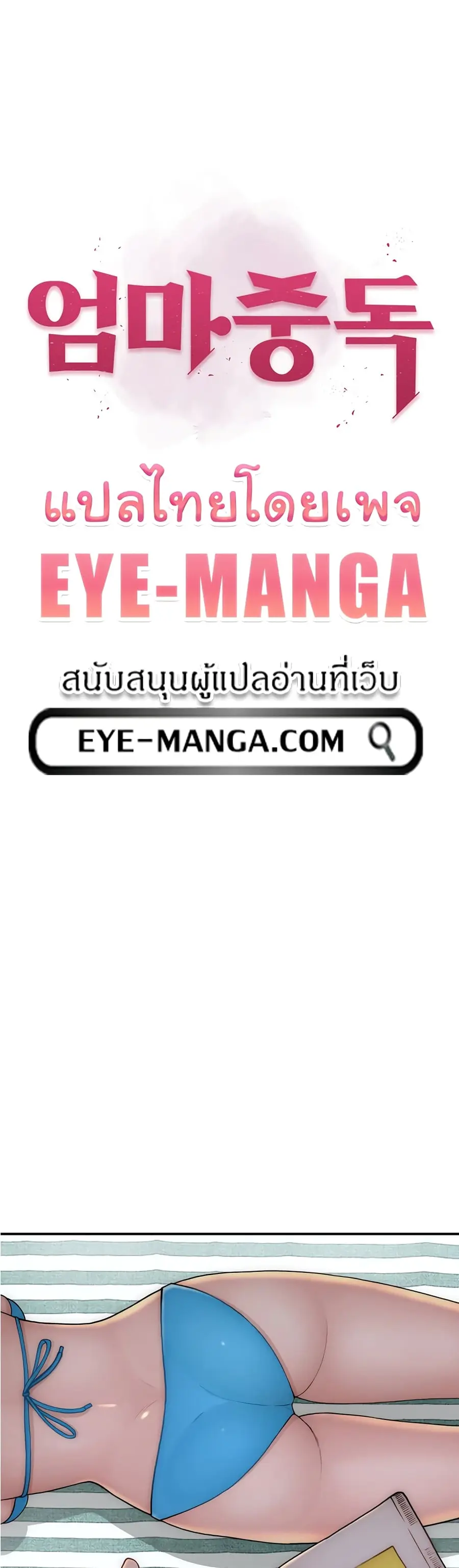 Addicted to My Stepmom ตอนที่ 69 หน้า 1