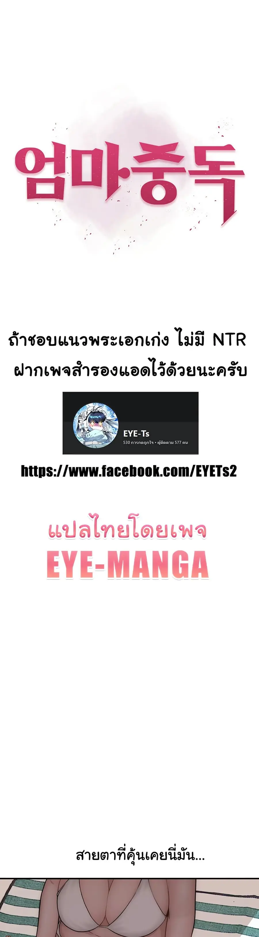 Addicted to My Stepmom ตอนที่ 70 หน้า 2