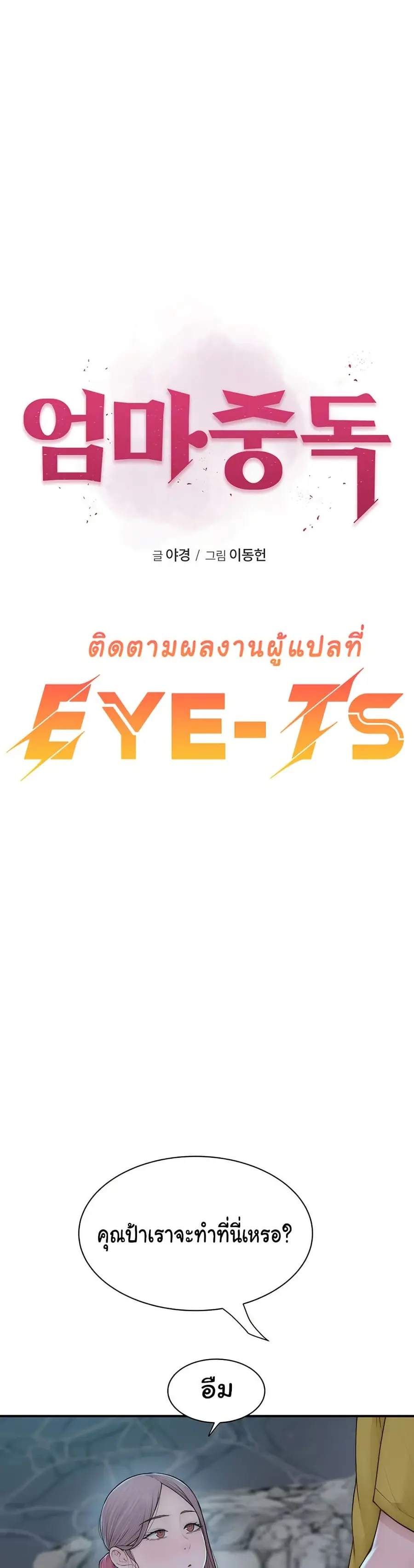 Addicted to My Stepmom ตอนที่ 73 หน้า 2