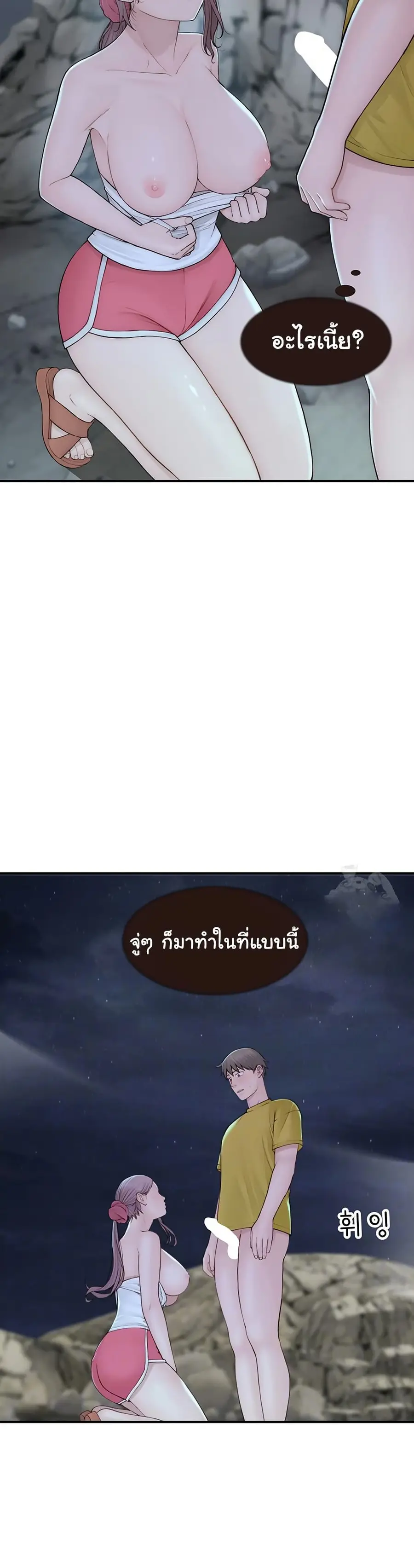 Addicted to My Stepmom ตอนที่ 73 หน้า 3