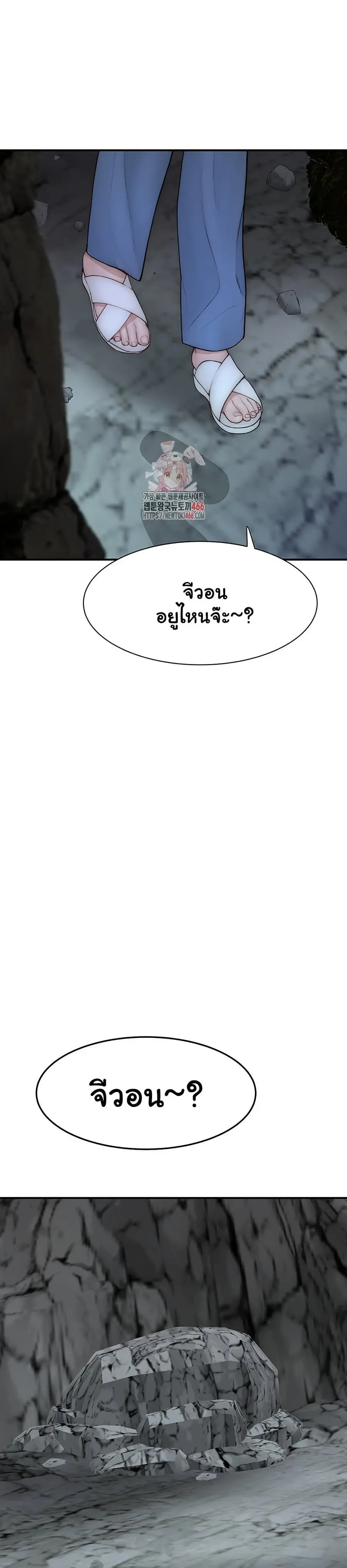 Addicted to My Stepmom ตอนที่ 75 หน้า 2