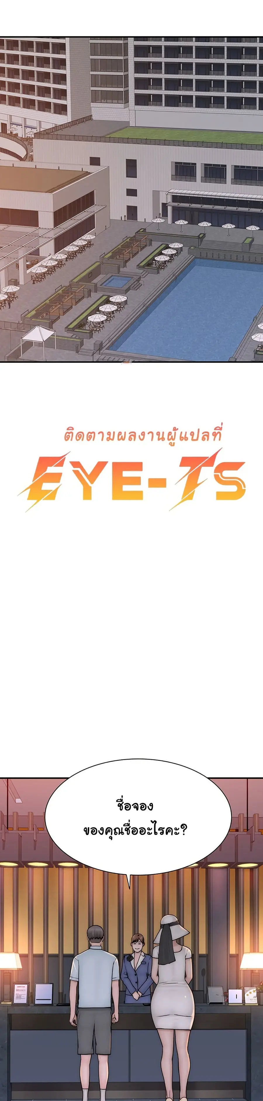 Addicted to My Stepmom ตอนที่ 76 หน้า 2