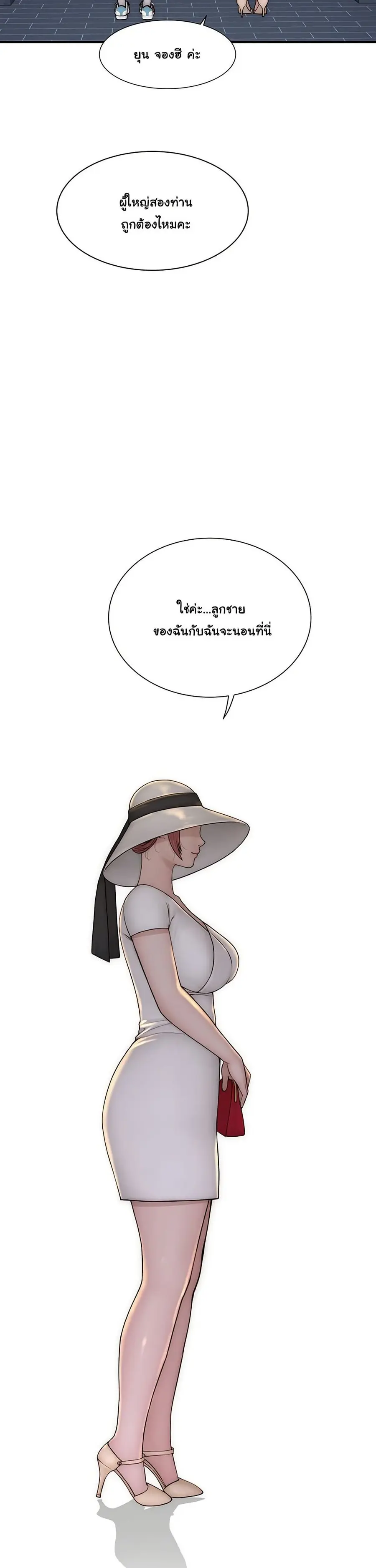 Addicted to My Stepmom ตอนที่ 76 หน้า 3