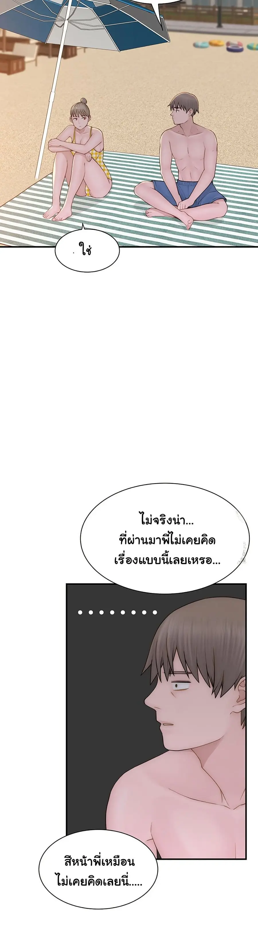 Addicted to My Stepmom ตอนที่ 77 หน้า 3