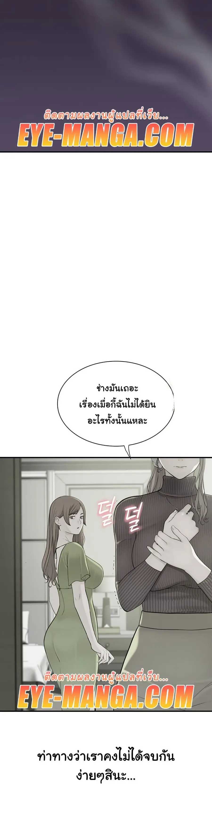 Addicted to My Stepmom ตอนที่ 78 หน้า 3
