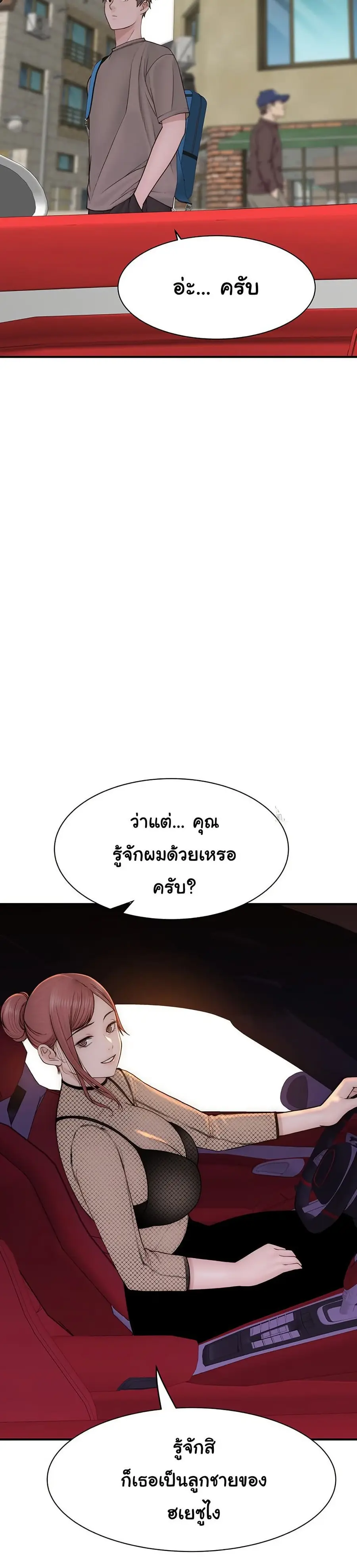 Addicted to My Stepmom ตอนที่ 80 หน้า 3