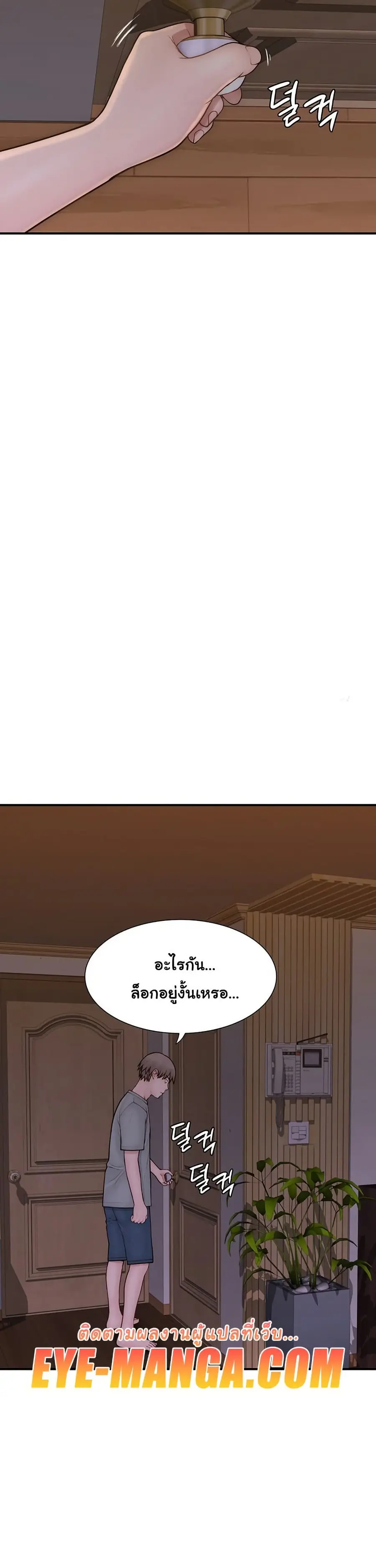 Addicted to My Stepmom ตอนที่ 81 หน้า 3