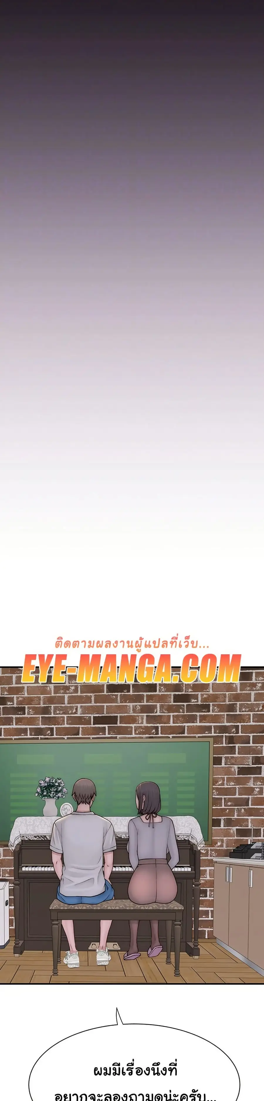 Addicted to My Stepmom ตอนที่ 82 หน้า 3