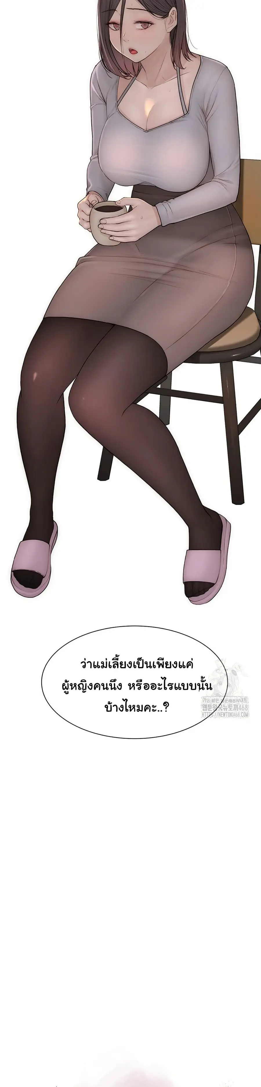 Addicted to My Stepmom ตอนที่ 83 หน้า 2