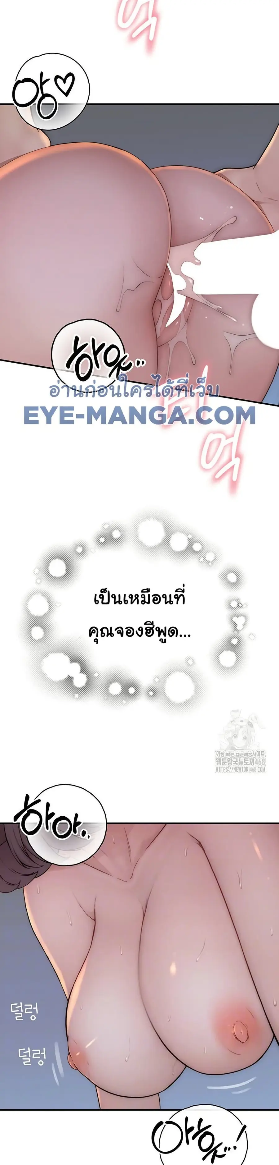 Addicted to My Stepmom ตอนที่ 87 หน้า 3