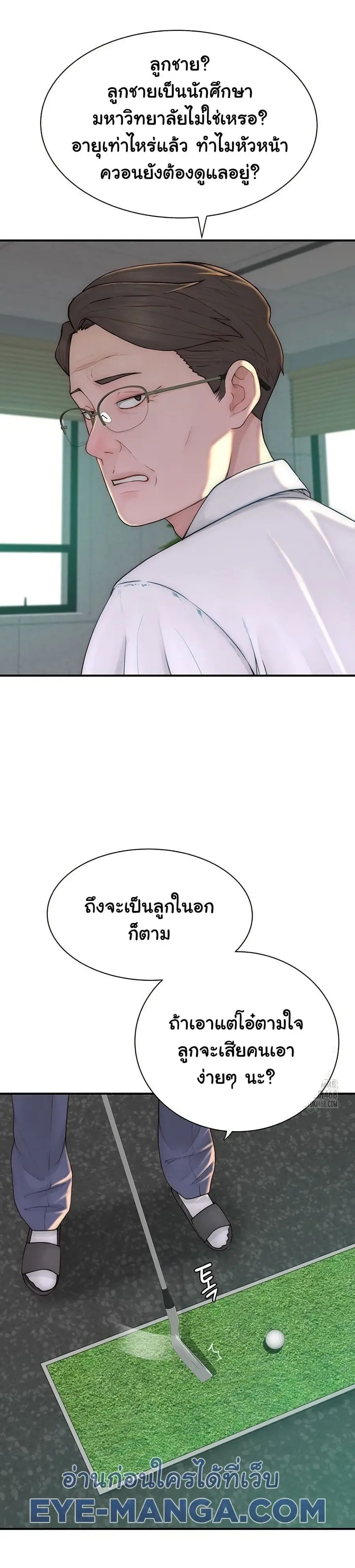 Addicted to My Stepmom ตอนที่ 88 หน้า 2
