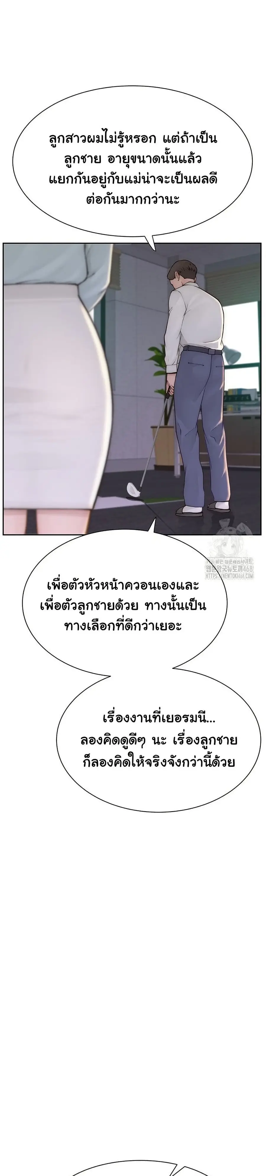 Addicted to My Stepmom ตอนที่ 88 หน้า 3