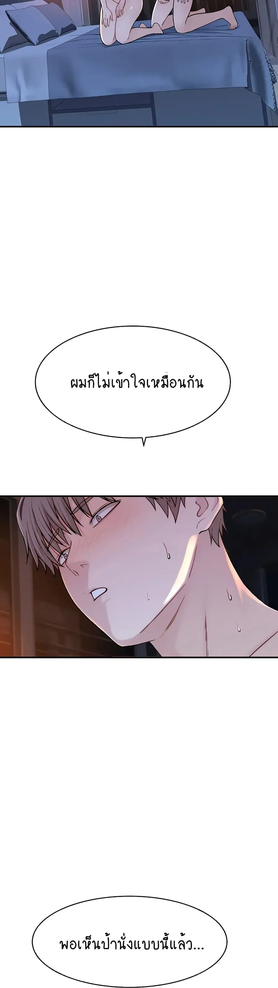 Addicted to My Stepmom ตอนที่ 9 หน้า 2