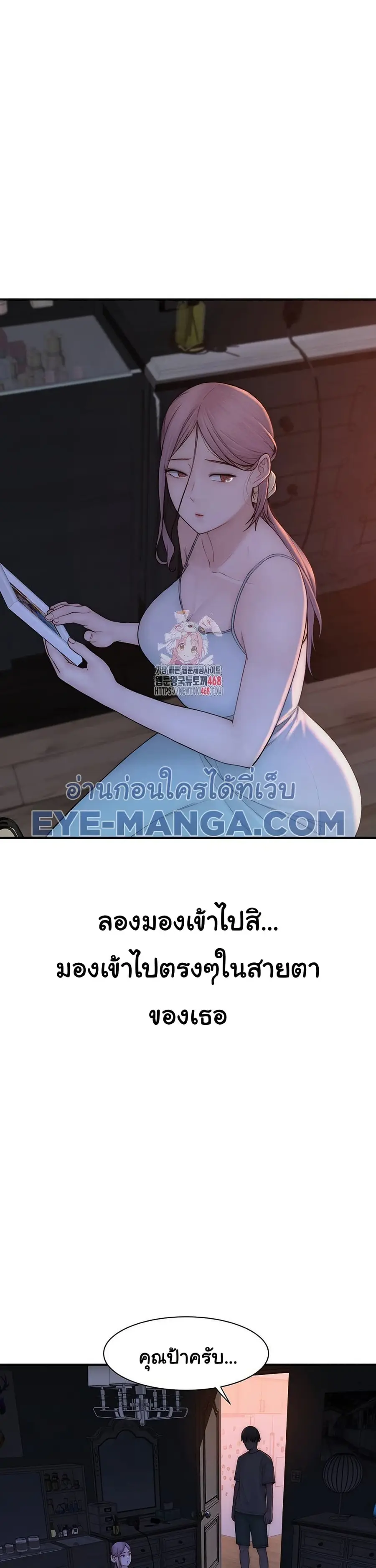Addicted to My Stepmom ตอนที่ 92 หน้า 2