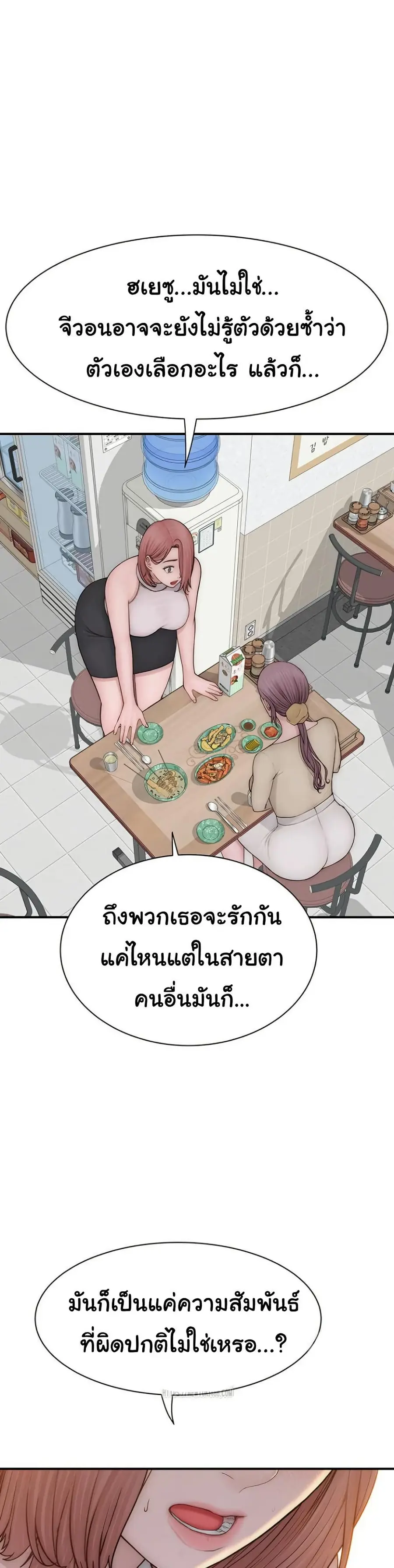 Addicted to My Stepmom ตอนที่ 95 หน้า 2