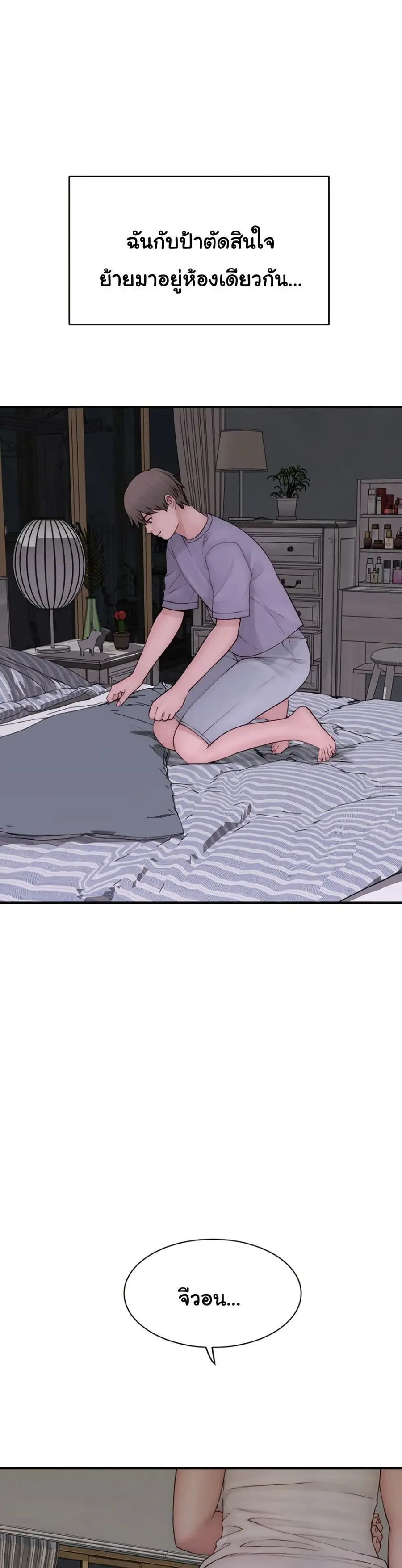Addicted to My Stepmom ตอนที่ 97 หน้า 2