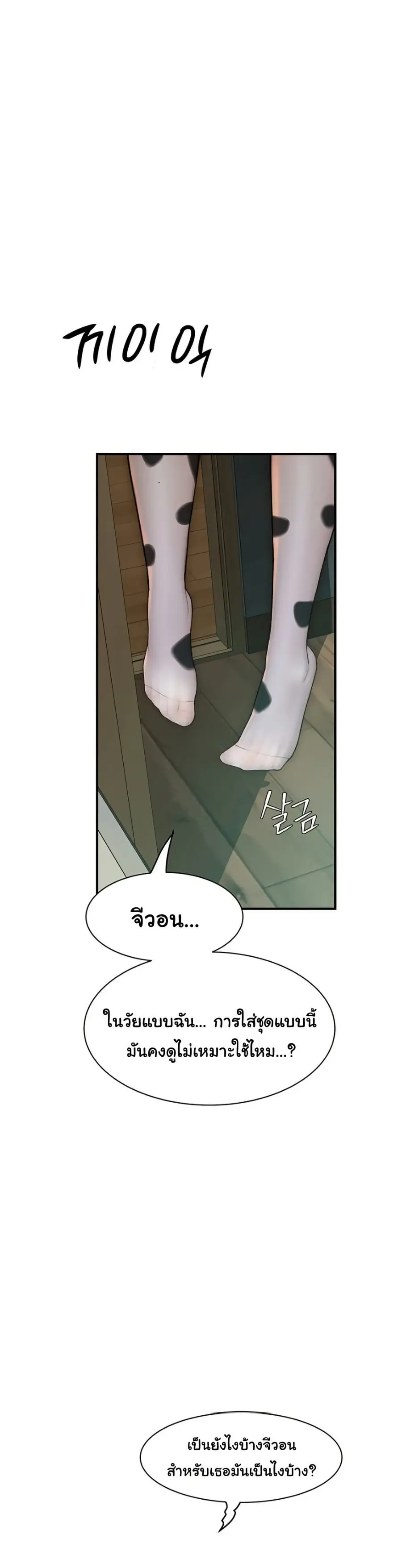 Addicted to My Stepmom ตอนที่ 98 หน้า 2