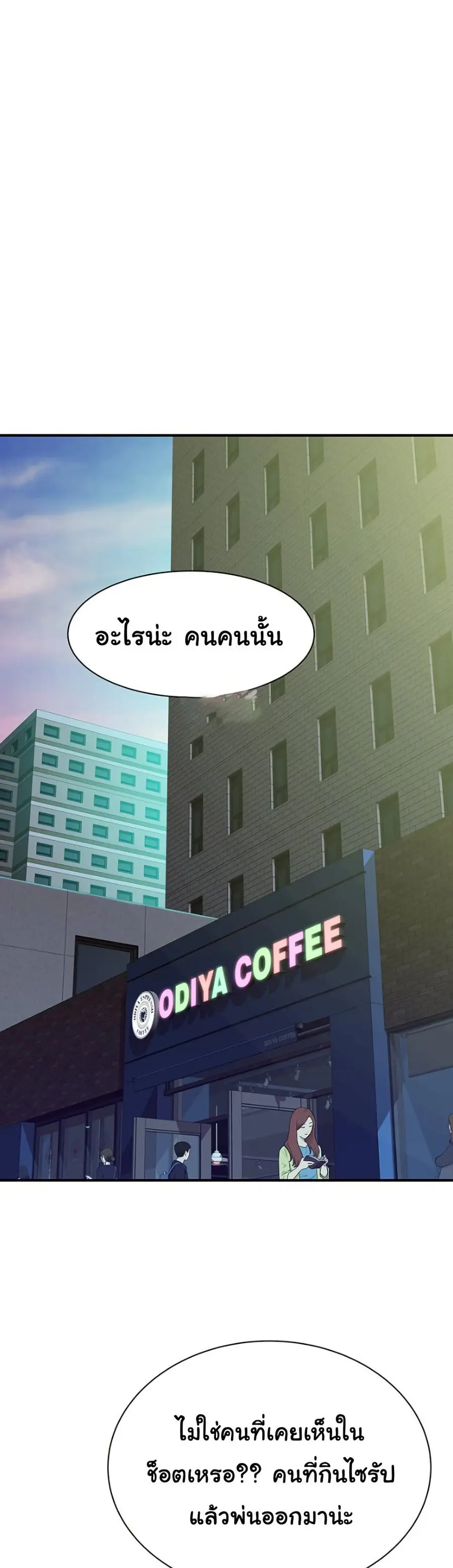 Addicted to My Stepmom ตอนที่ 99 หน้า 2