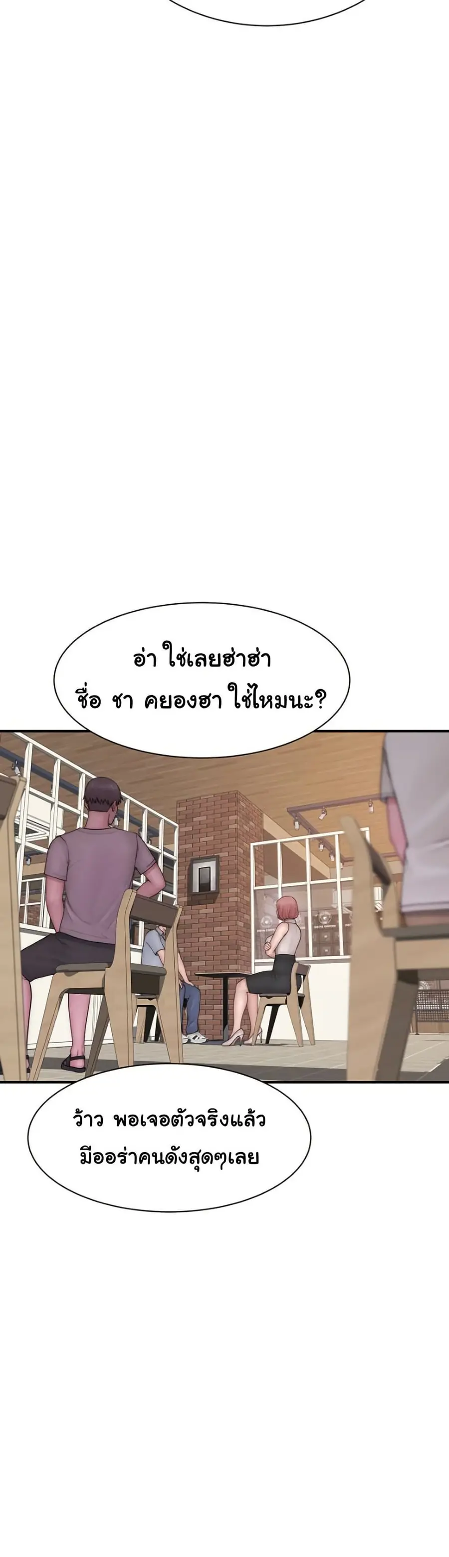 Addicted to My Stepmom ตอนที่ 99 หน้า 3