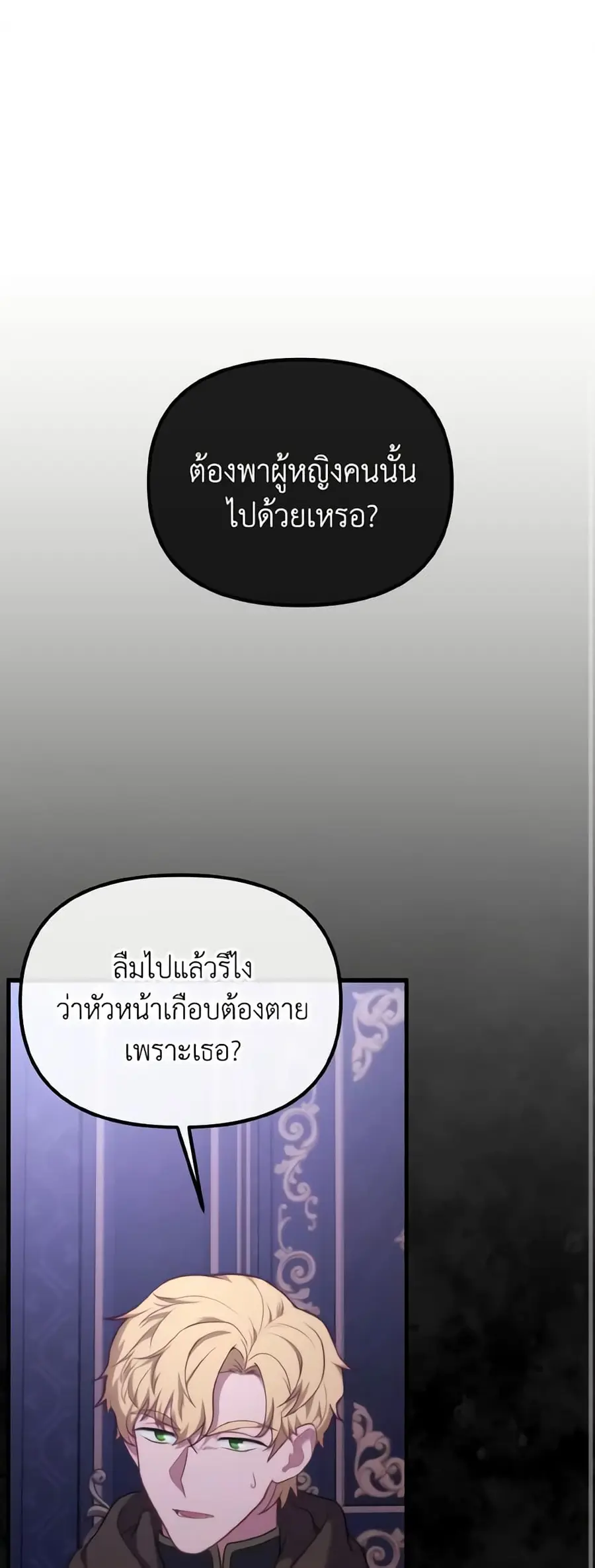 Adeline's Deep Night ตอนที่ 11 หน้า 1
