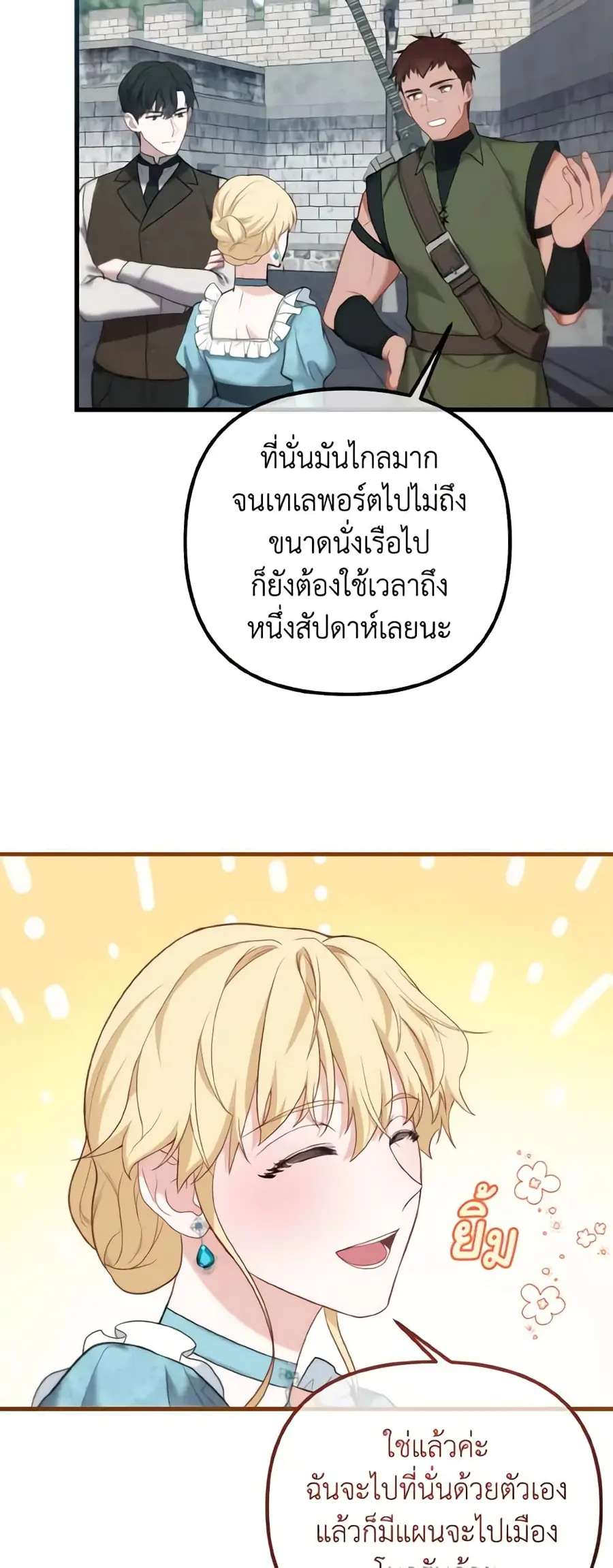 Adeline's Deep Night ตอนที่ 12 หน้า 3